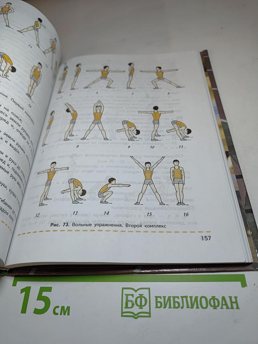 Физическая культура 10-11 классы