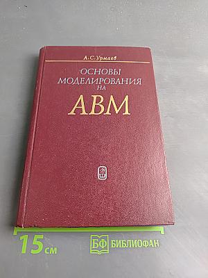 Основы моделирования на АВМ