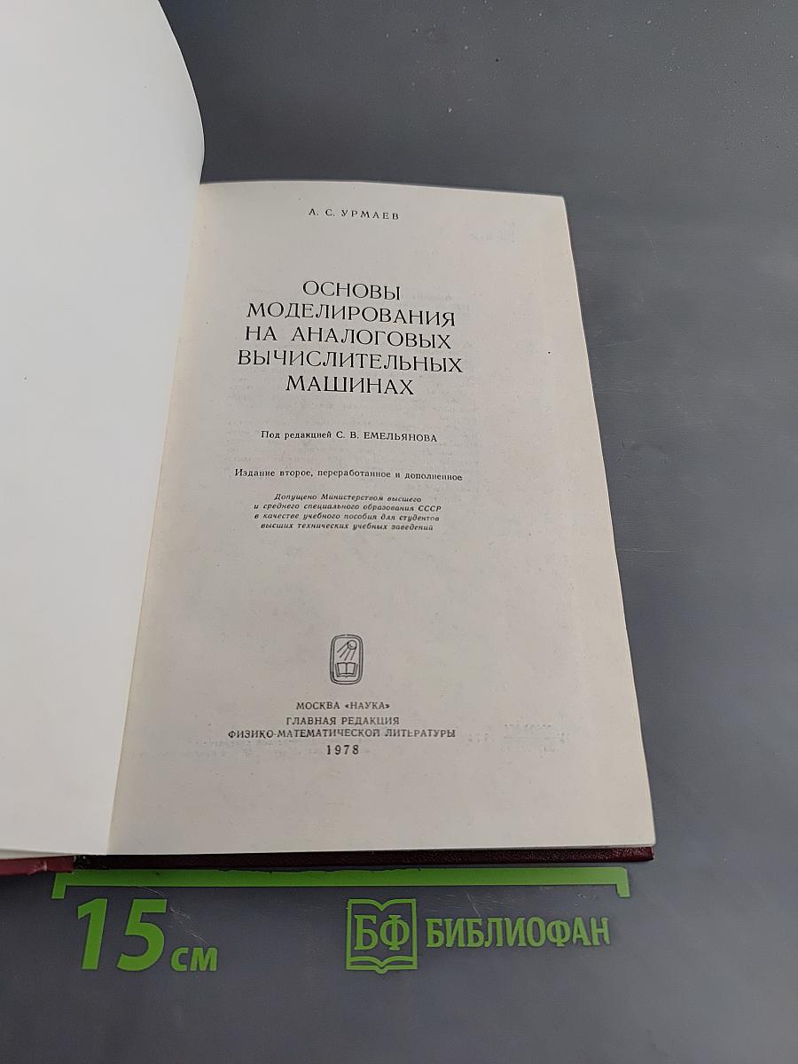 Основы моделирования на АВМ