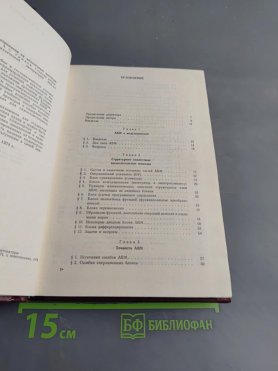 Основы моделирования на АВМ