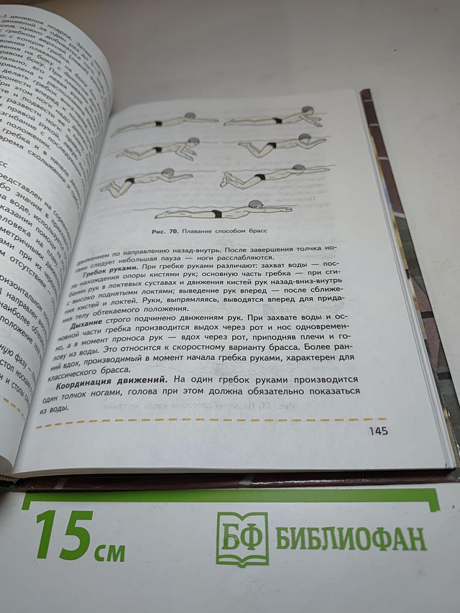 Физическая культура 10-11 классы