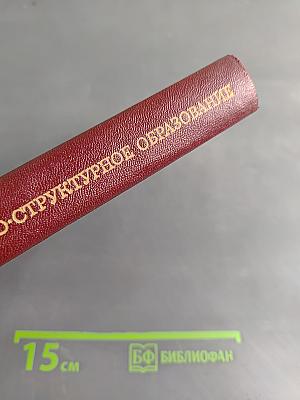 Язык как системно-структурное образование