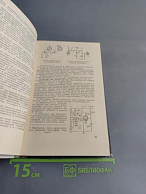 Магнитофоны. Справочник
