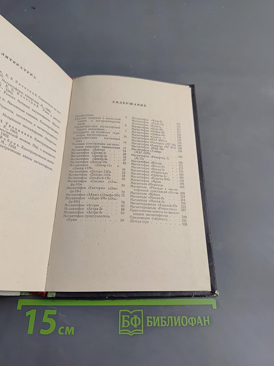 Магнитофоны. Справочник