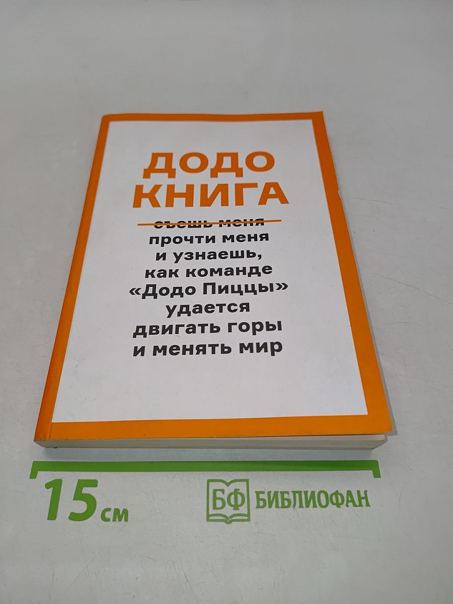 Додо книга