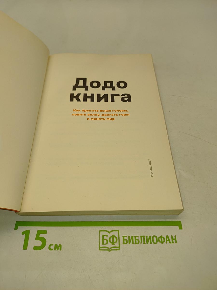 Додо книга