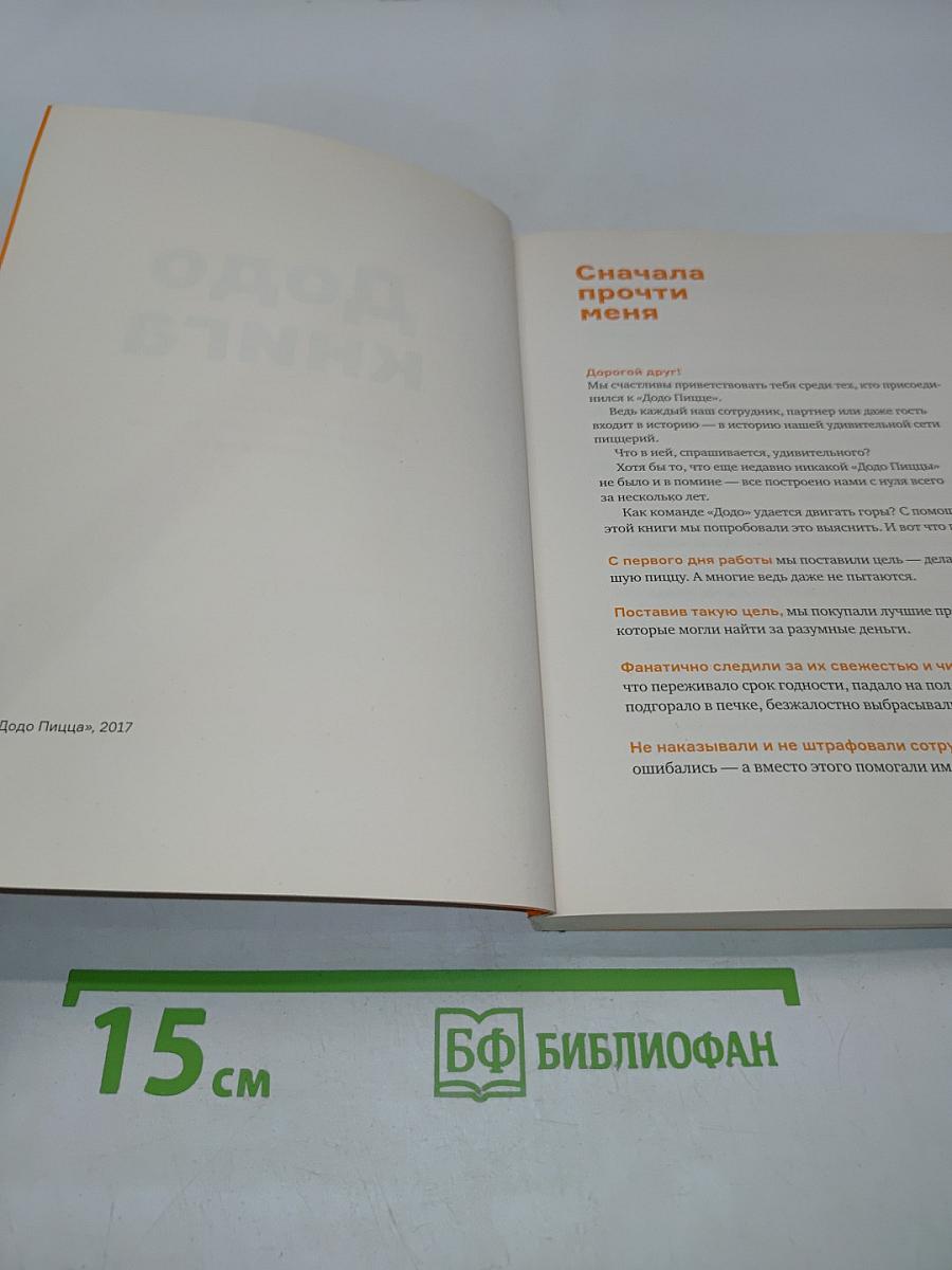 Додо книга