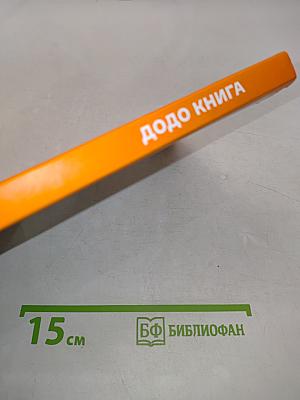 Додо книга