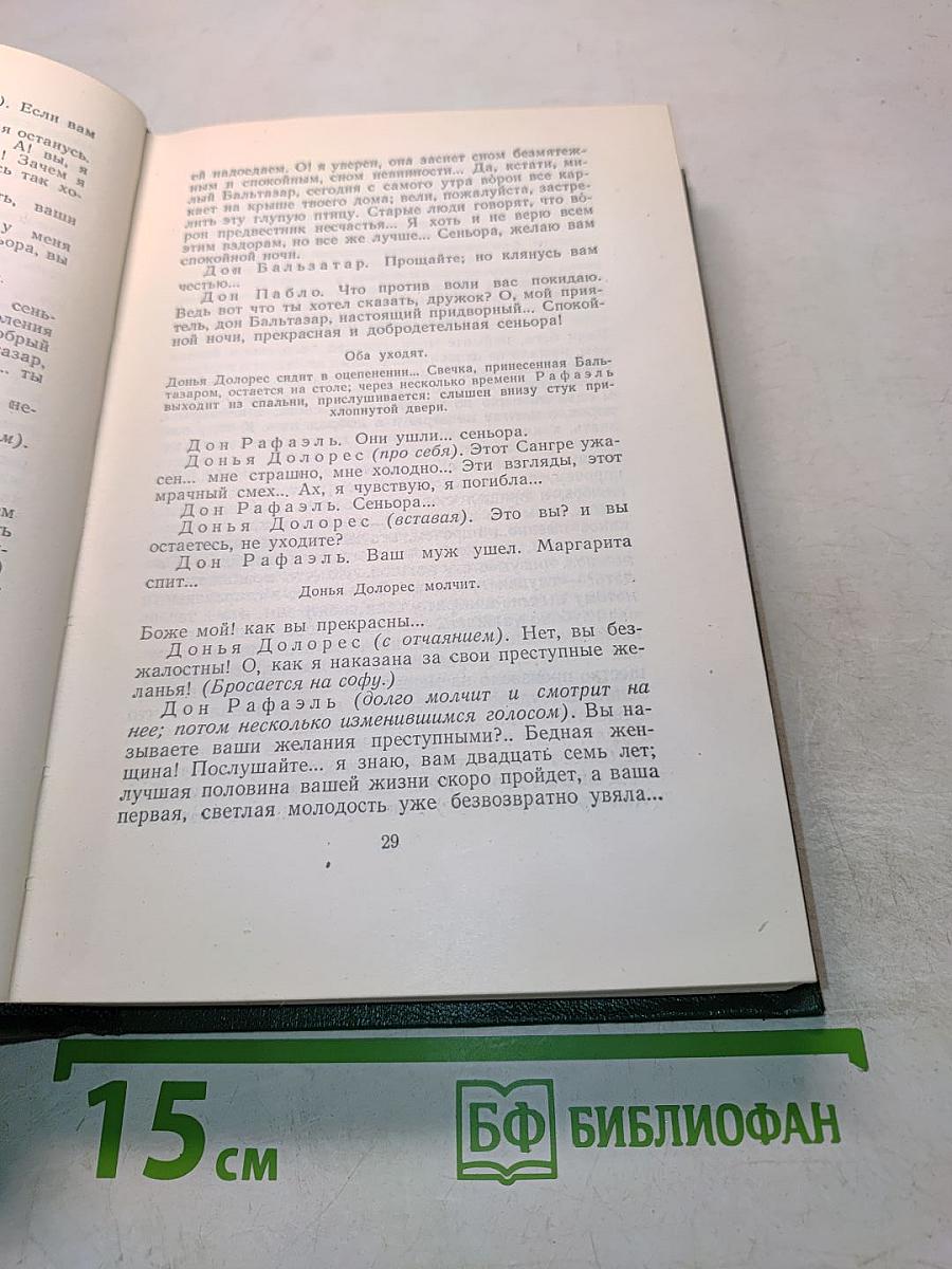 Собрание сочинений. Том девятый. Сцены и комедии 1843-1852 годов