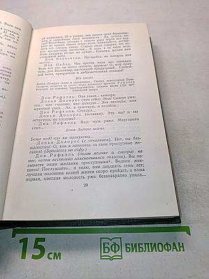 Собрание сочинений. Том девятый. Сцены и комедии 1843-1852 годов