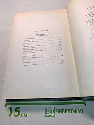 Собрание сочинений. Том девятый. Сцены и комедии 1843-1852 годов