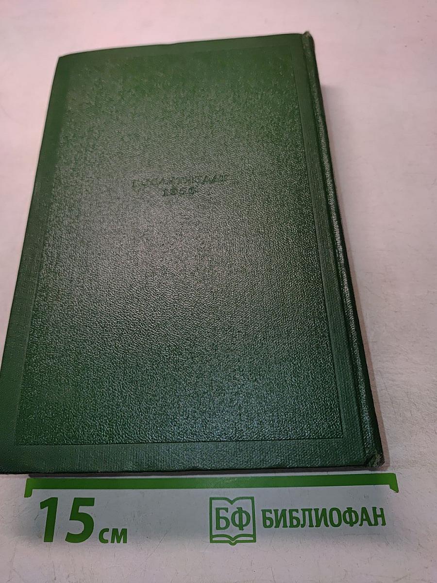 Собрание сочинений. Том девятый. Сцены и комедии 1843-1852 годов