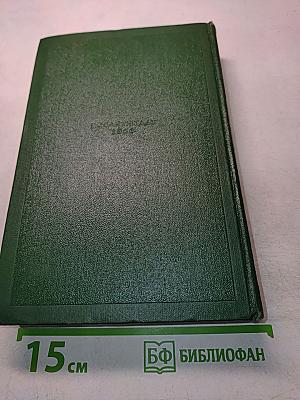 Собрание сочинений. Том девятый. Сцены и комедии 1843-1852 годов