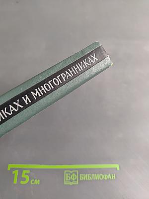 Дифракция на многоугольниках и многогранниках