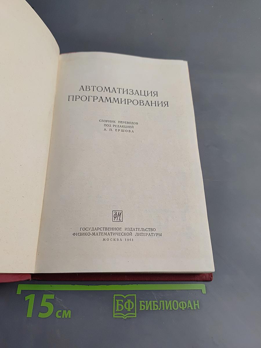 Автоматизация программирования