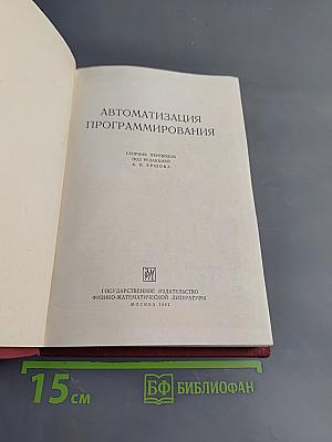 Автоматизация программирования