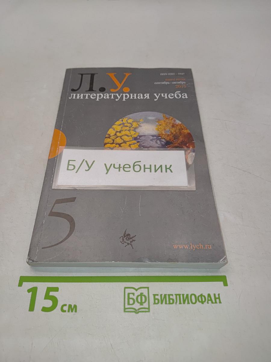 Л.У. литературная учеба №5