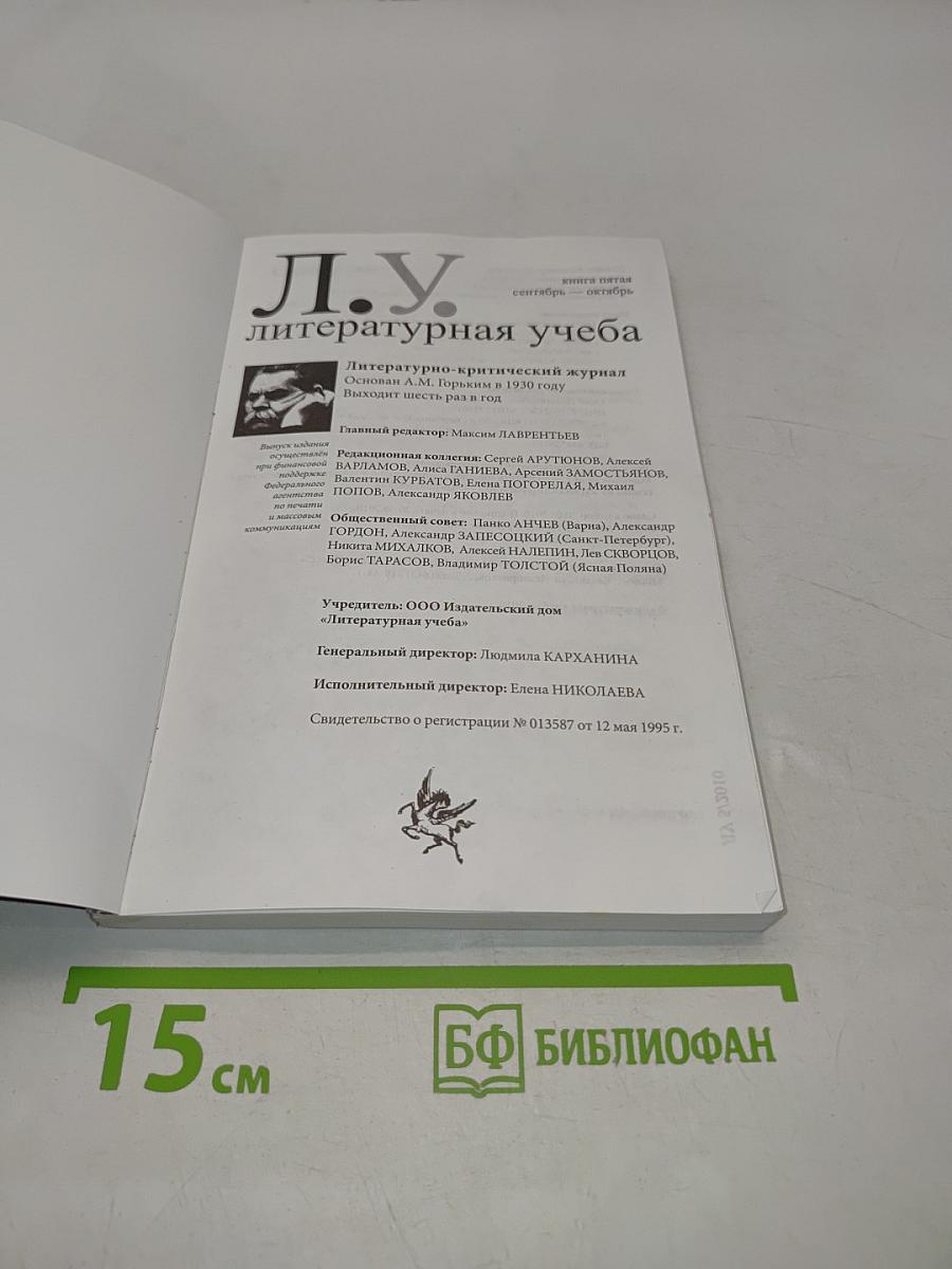 Л.У. литературная учеба №5