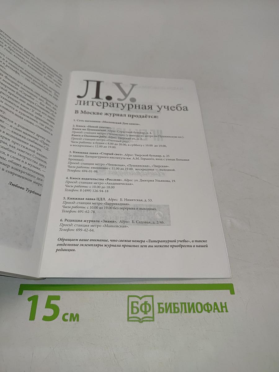 Л.У. литературная учеба №5
