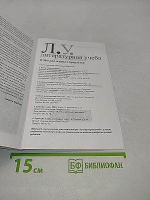 Л.У. литературная учеба №5