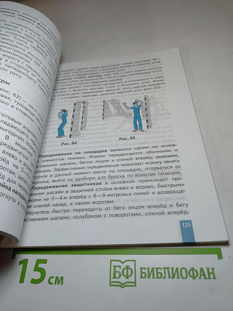 Физическая культура 5-7 классы