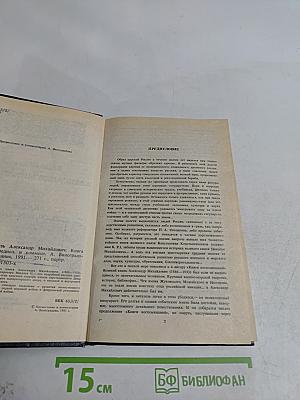 Великий князь Александр Михайлович. Книга воспоминаний