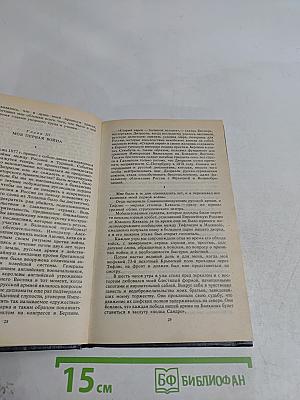 Великий князь Александр Михайлович. Книга воспоминаний