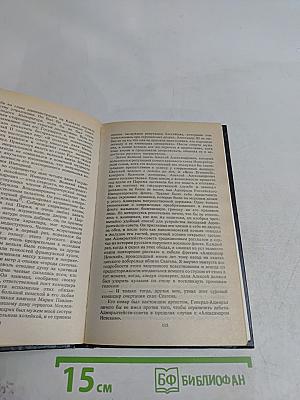 Великий князь Александр Михайлович. Книга воспоминаний