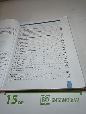 Физическая культура 5-7 классы