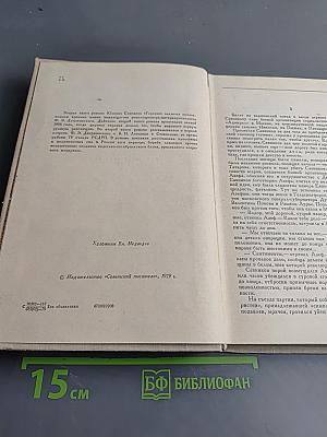 Горение. Книга вторая