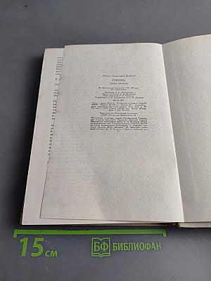 Горение. Книга вторая
