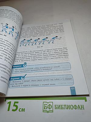 Физическая культура 5-7 классы