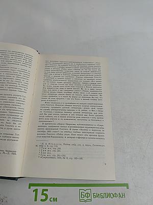 Л.Н. Толстой в русской критике