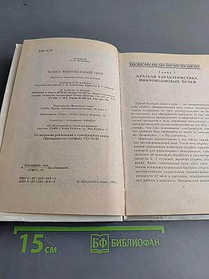 Чудеса в микроволновой печи