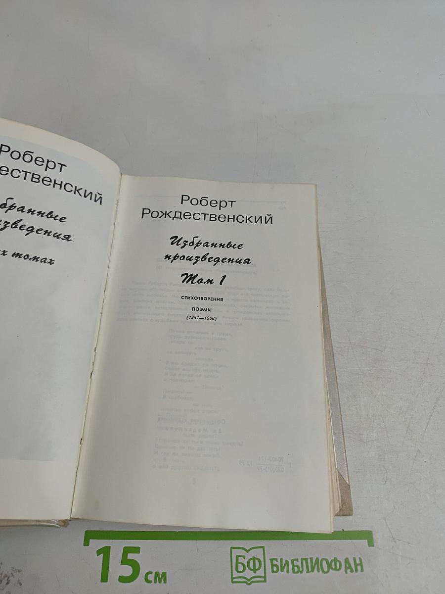 Избранные произведения. Том 1