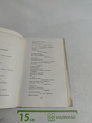Избранные произведения. Том 1