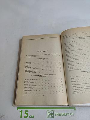 Избранные произведения. Том 1
