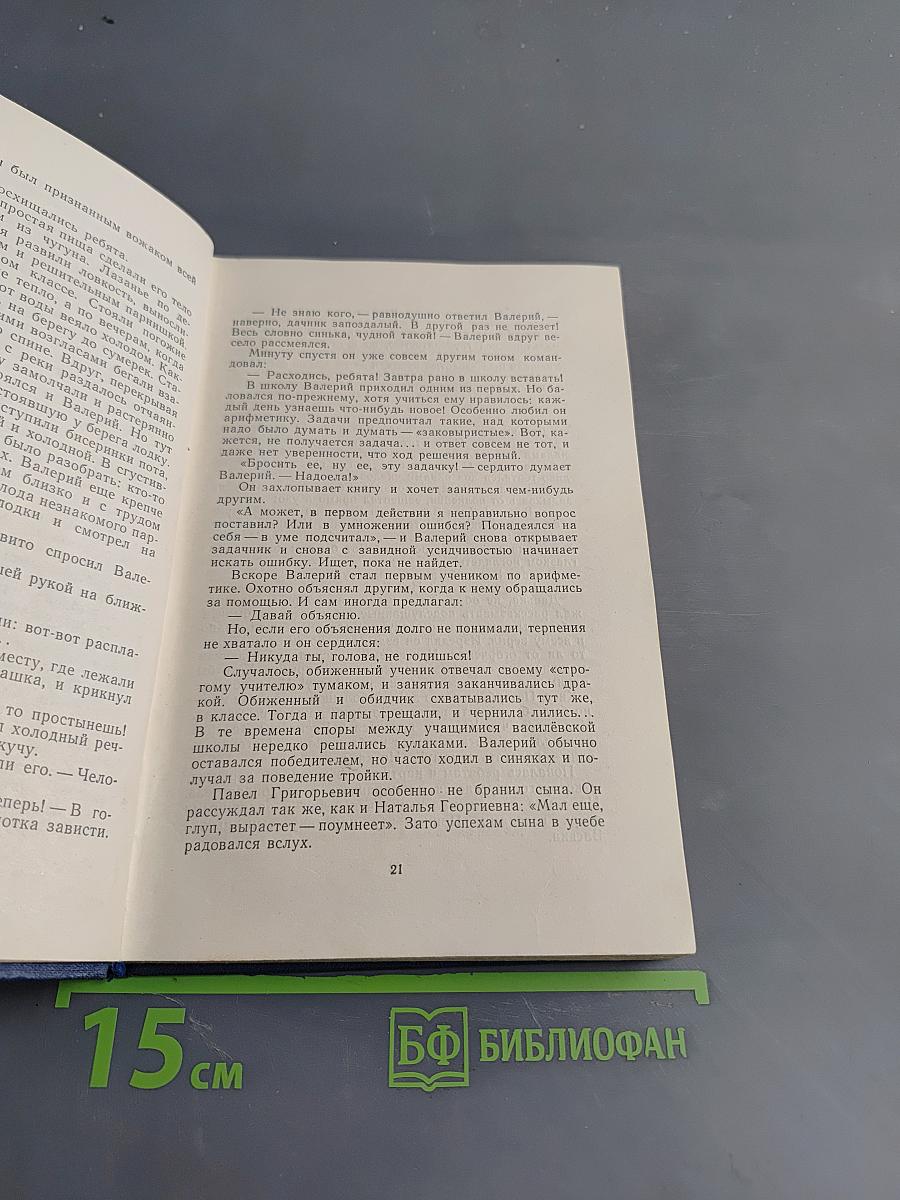 Повесть о Валерии Чкалове