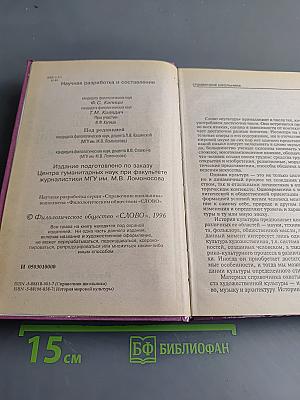 История мировой культуры. Справочник школьника