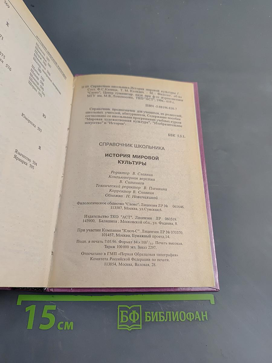 История мировой культуры. Справочник школьника