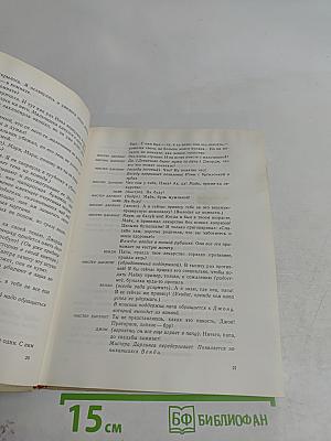 Питер Пэн, или Мальчик, который не хотел расти