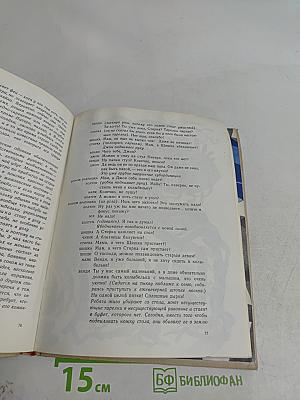 Питер Пэн, или Мальчик, который не хотел расти