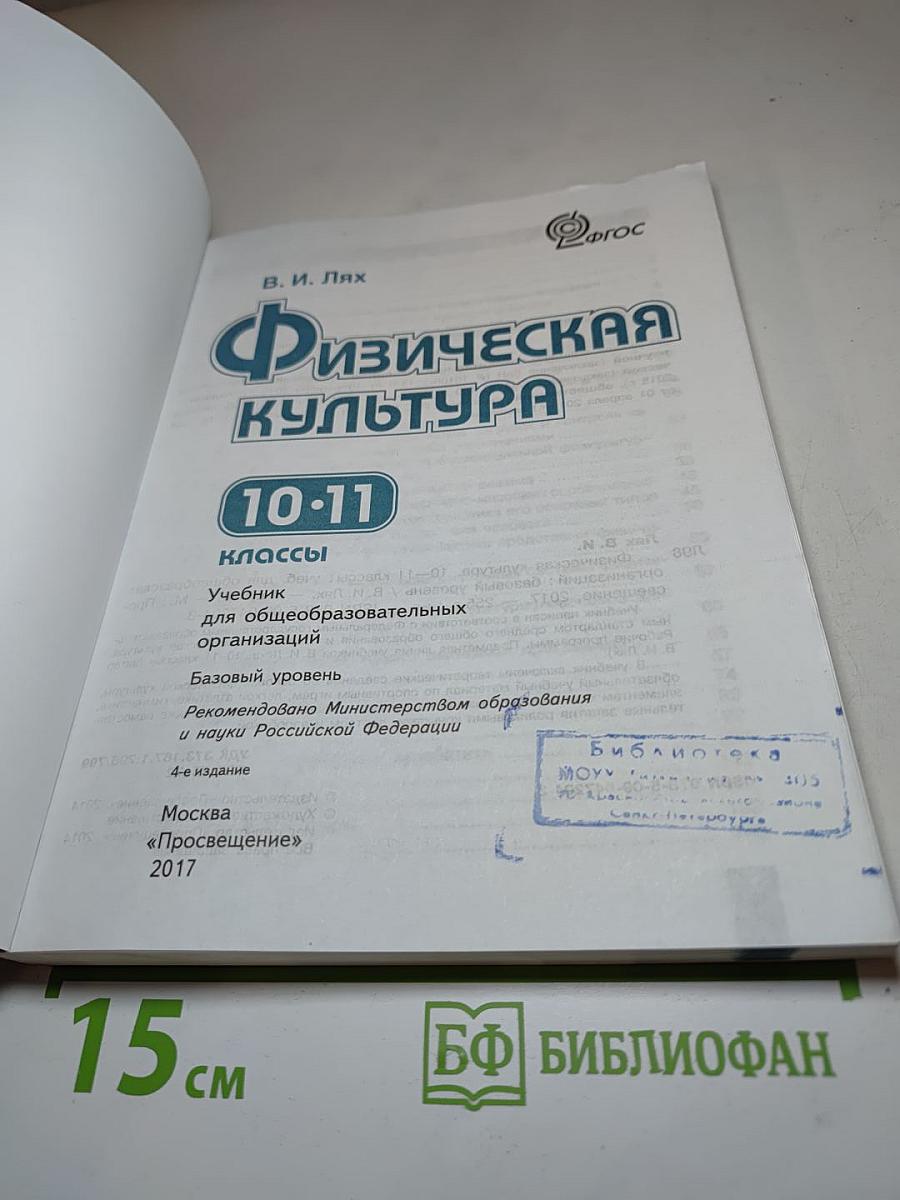 Физическая культура 10-11 классы
