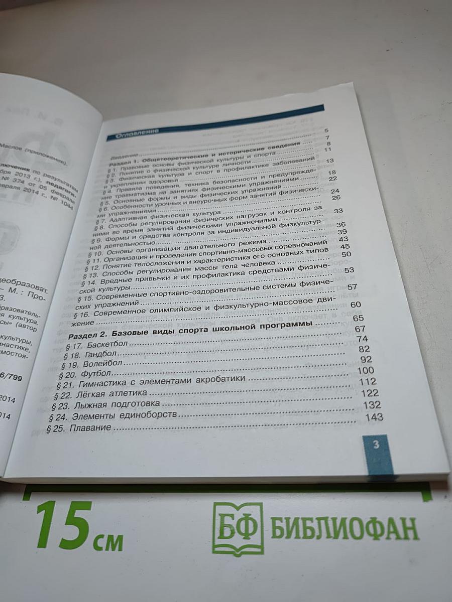 Физическая культура 10-11 классы