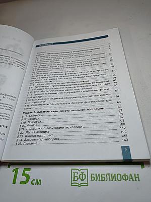 Физическая культура 10-11 классы