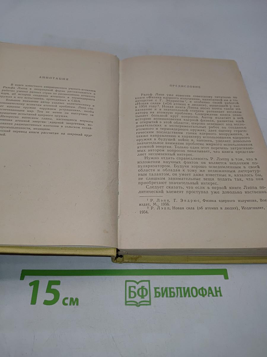 Атомы и люди
