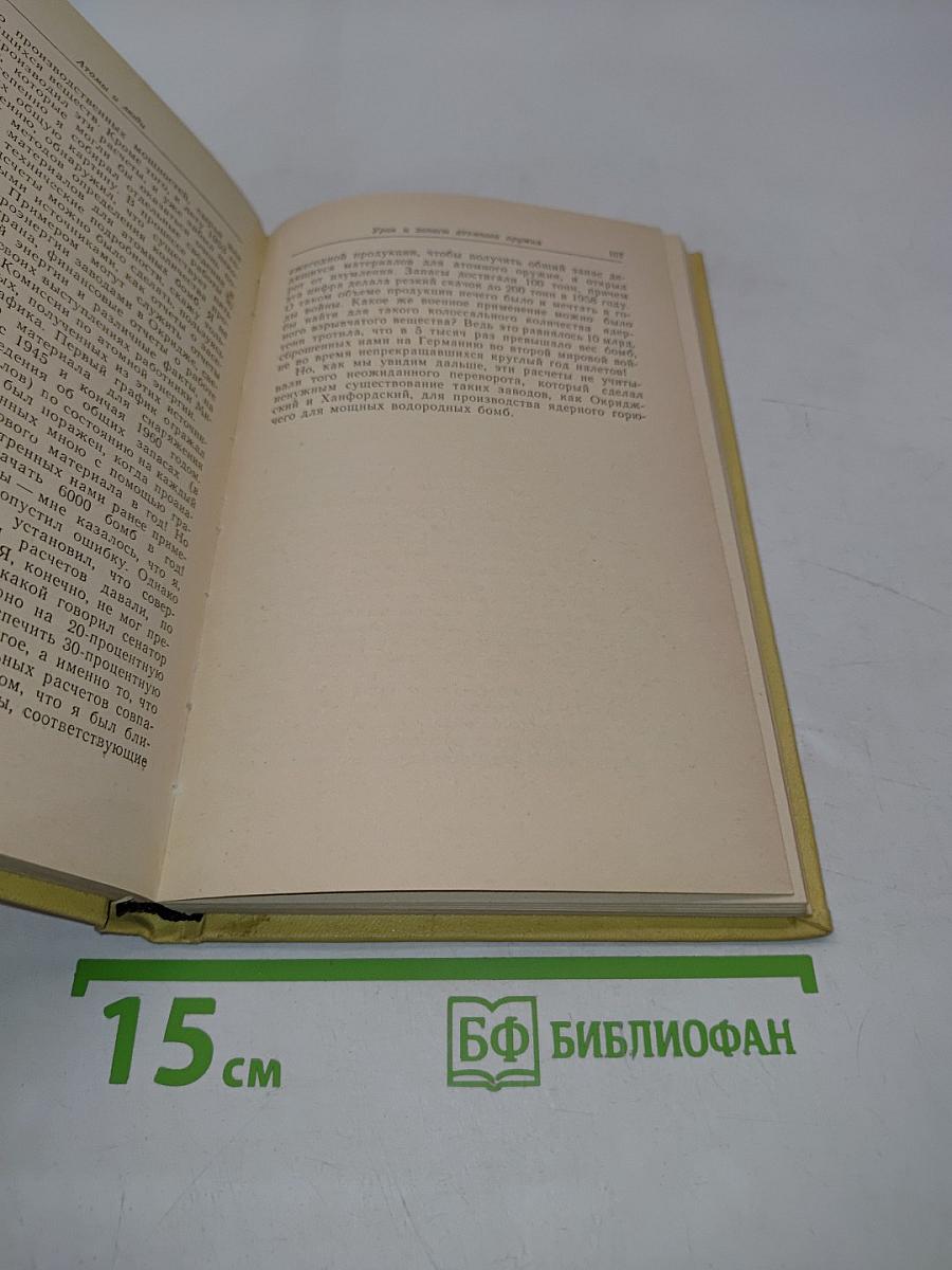 Атомы и люди
