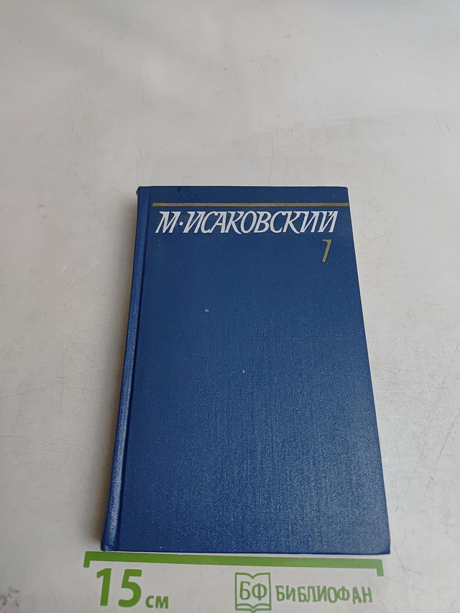 Собрание сочинений. Том первый