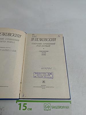 Собрание сочинений. Том первый
