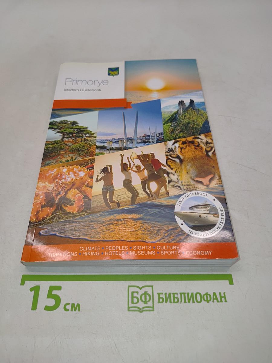 Primorye: Modern Guidebook